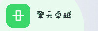 合作伙伴